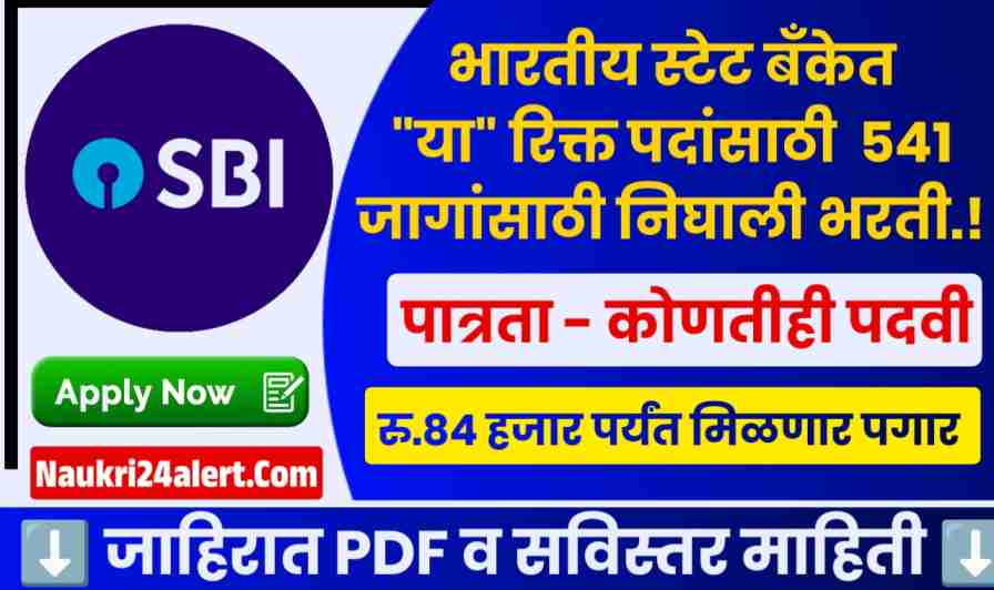 SBI PO Bharti 2025