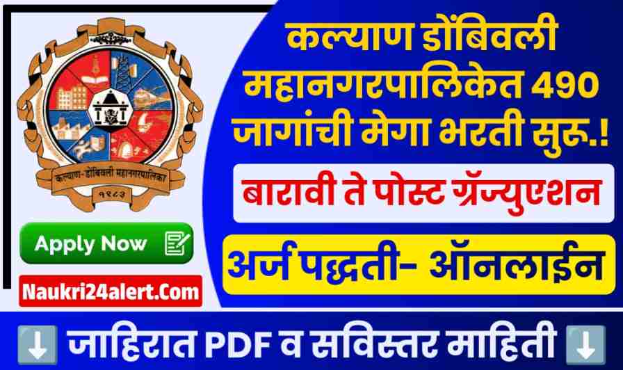 Kalyan Dombivli Mahanagarpalika Bharti 2025
