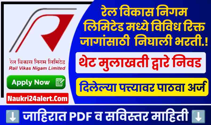Rail Vikas Nigam Limited Bharti 2025