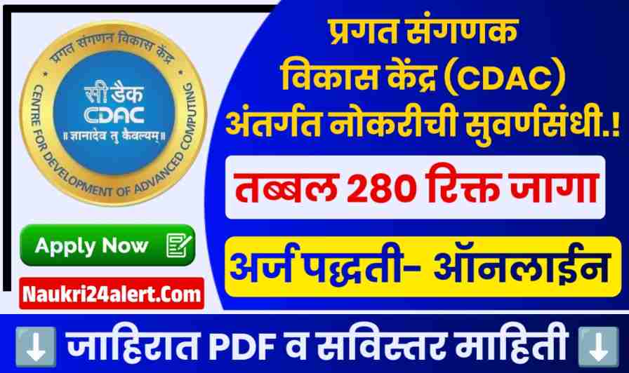 CDAC Bharti 2025