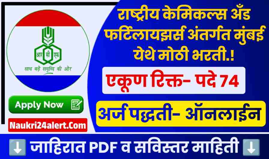 RCFL Mumbai Bharti 2025