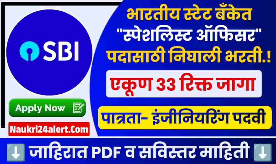 SBI SO Bharti 2025