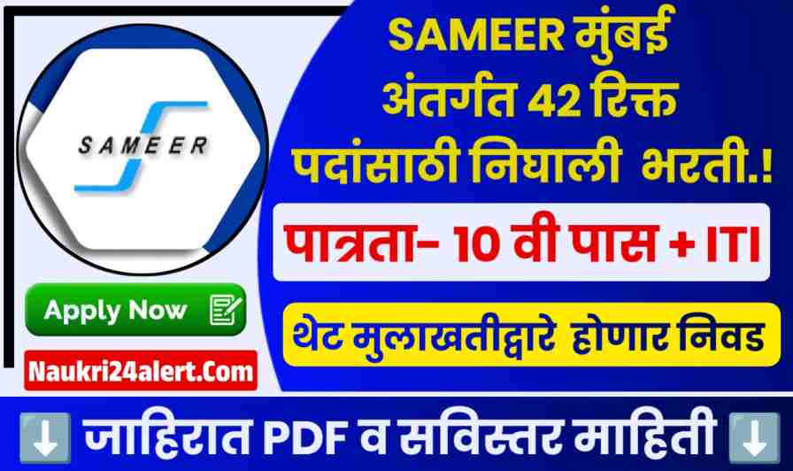 SAMEER Mumbai Bharti 2025
