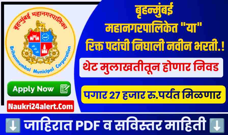 BMC Recruitment 2025