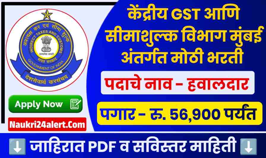 Central GST & CX Bharti 2025