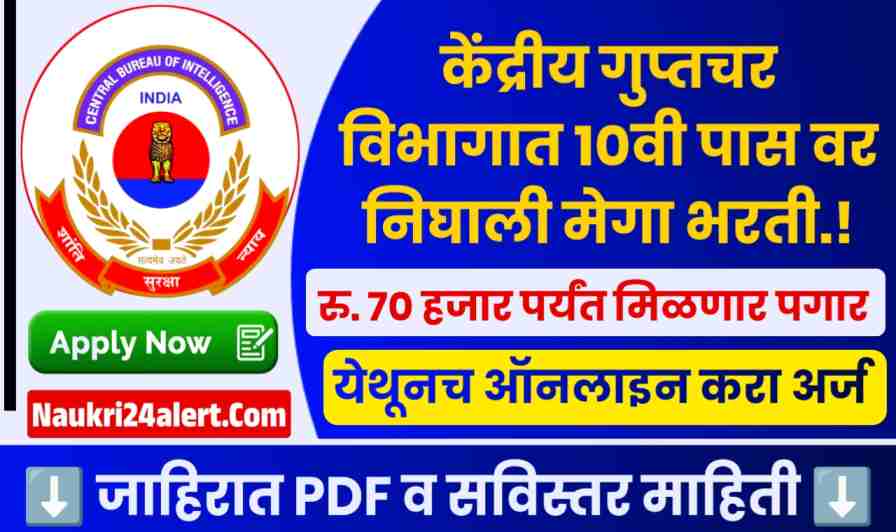Intelligence Bureau Bharti 2025
