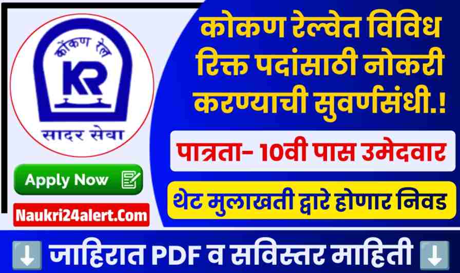 Konkan Railway Bharti 2025