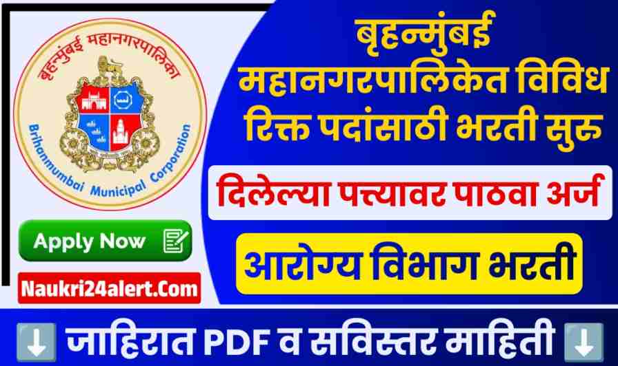 BMC Recruitment 2025