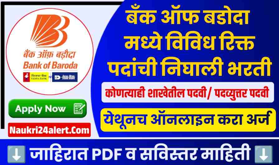 Bank of Baroda Bharti 2025