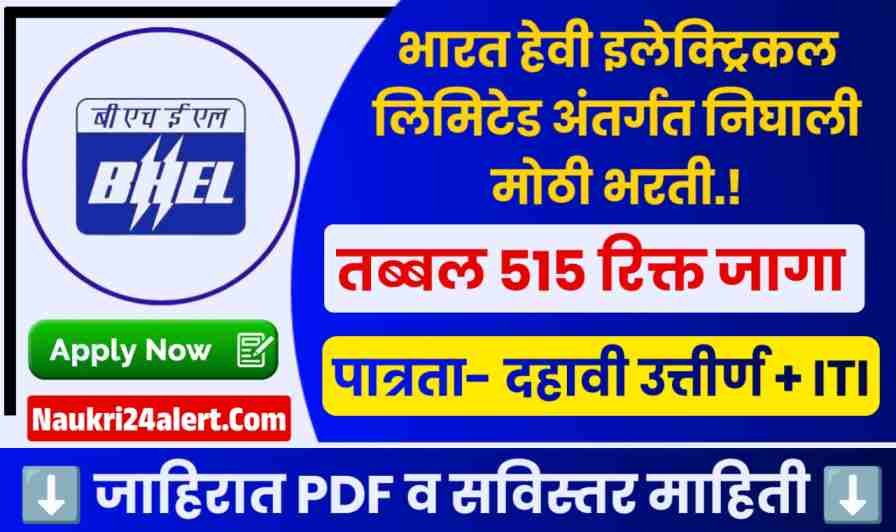BHEL Bharti 2025