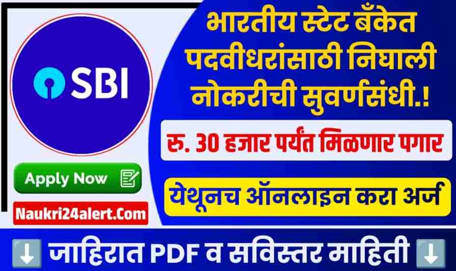 SBI Clerk Bharti 2025