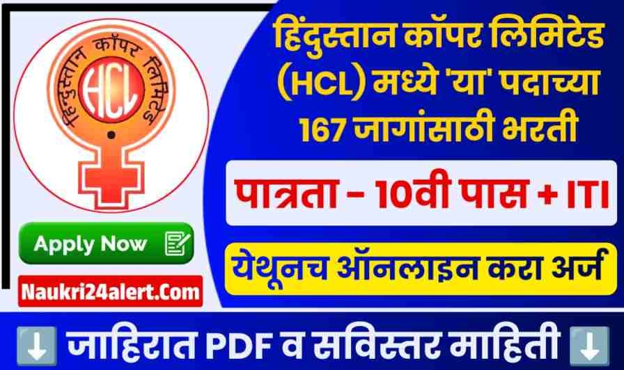 Hindustan Copper Bharti 2025