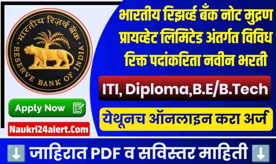 BRBNMPL Bharti 2025