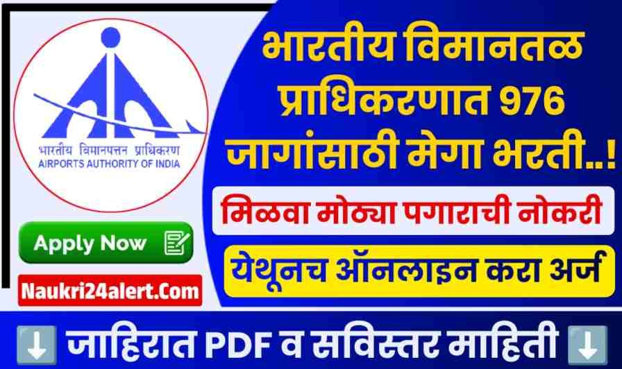 AAI Junior Executives Bharti 2025