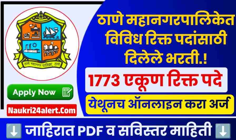 Thane Mahanagarpalika Bharti 2025