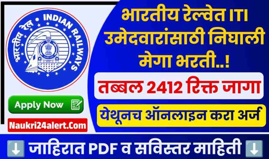 Central Railway Bharti 2025