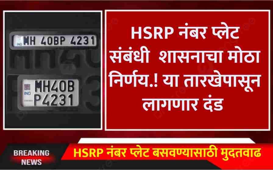 HSRP Number Plate Last Date