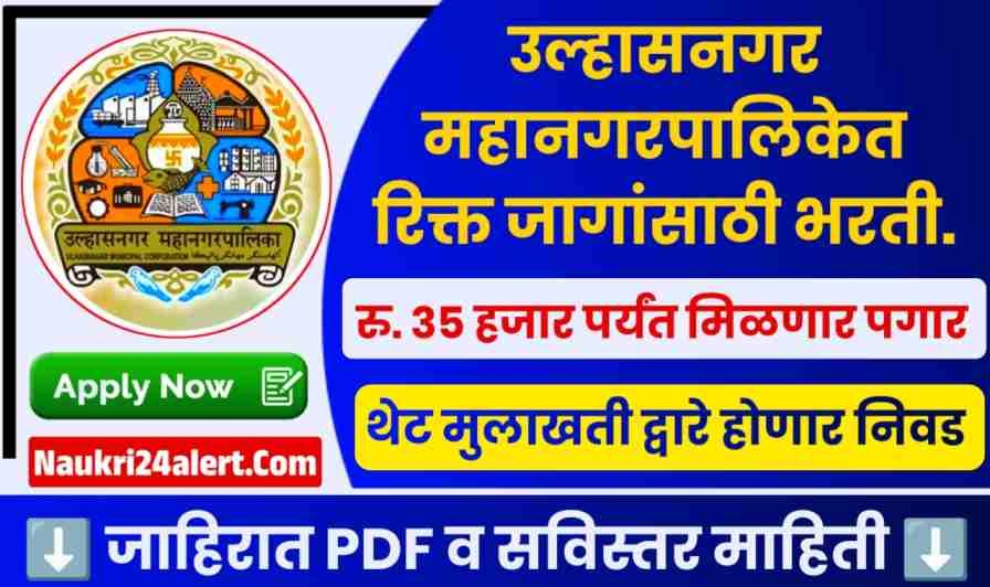 Ulhasnagar Mahanagarpalika Bharti 2025