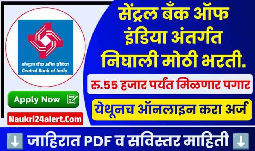 Central Bank of India Bharti 2025