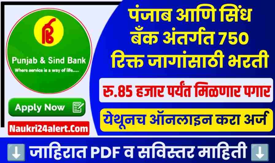 Punjab And Sind Bank Bharti 2025