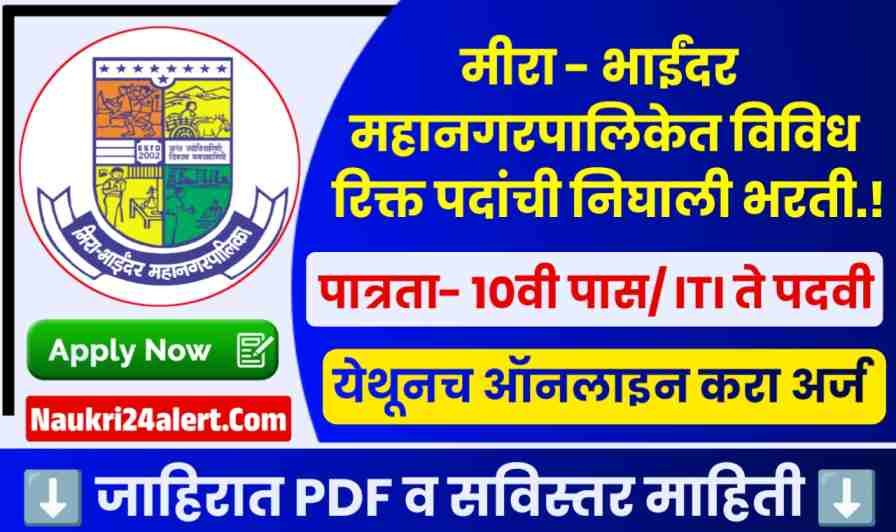 Mira Bhayandar Mahanagarpalika Bharti 2025