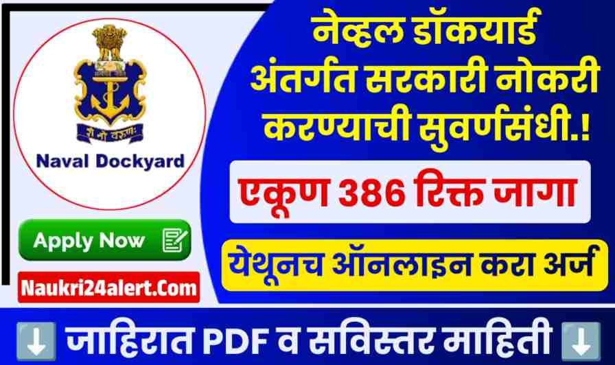 Naval Dockyard Bharti 2025
