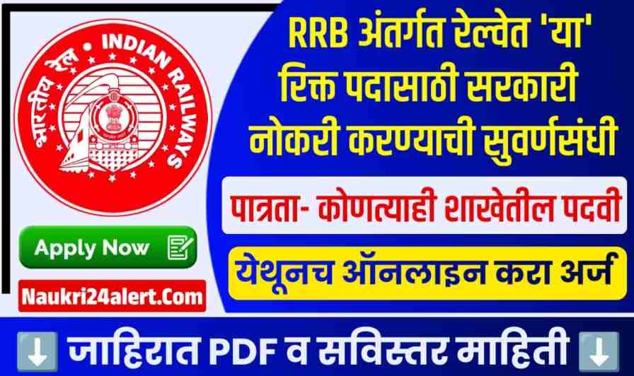RRB Section Controller Recruitment 2025