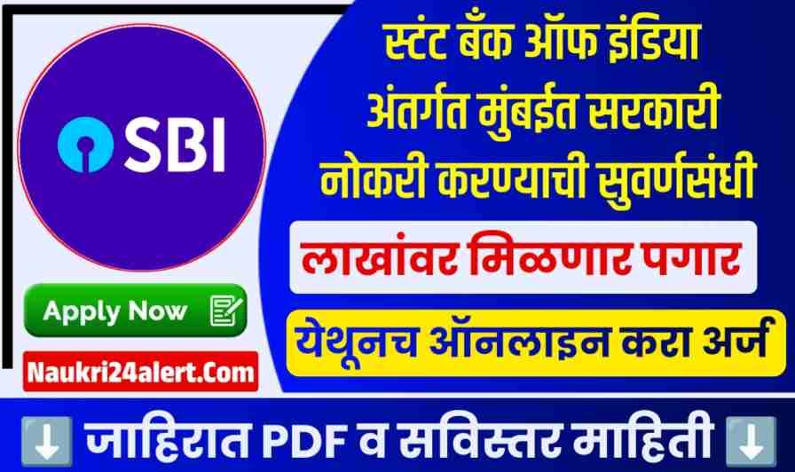 SBI Mumbai Recruitment 2025