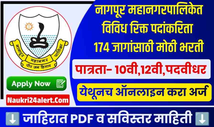 Nagpur Mahanagarpalika Bharti 2025