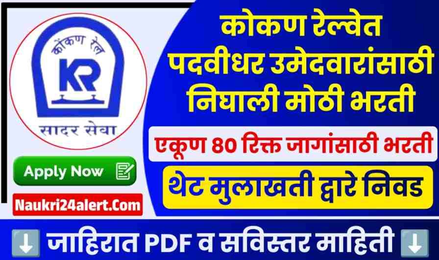 Konkan Railway Bharti 2025