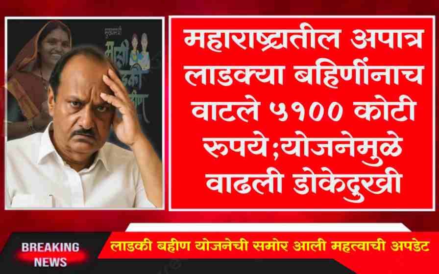 Ladki Bahin Yojana Maharashtra