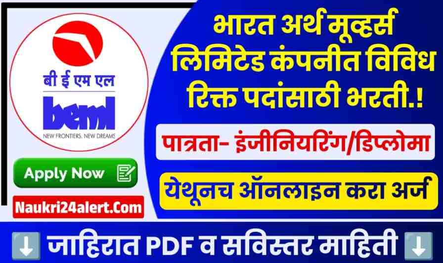 BEML Ltd Bharti 2025