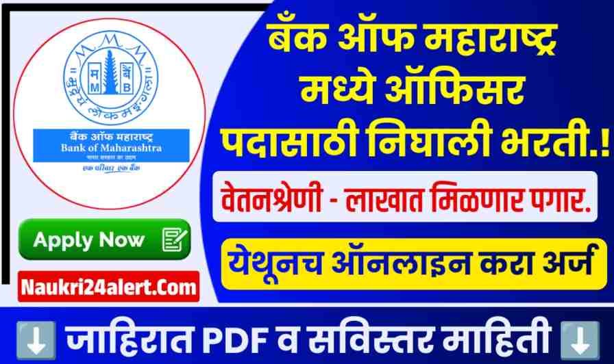 Bank of Maharashtra Bharti 2025