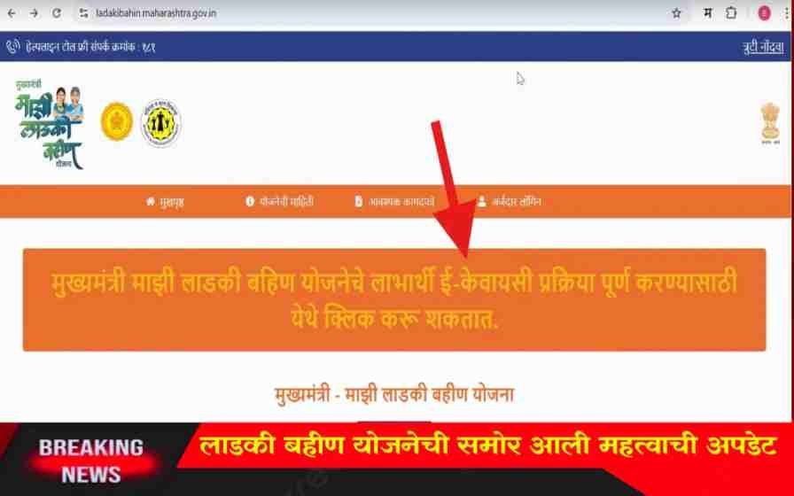 Ladki Bahin Yojana eKYC Kashi Karavi