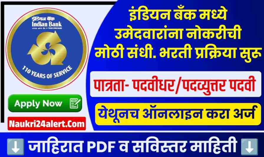 Indian Bank Bharti 2025