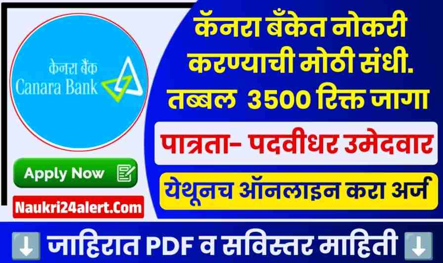 Canara Bank Apprentice Bharti 2025