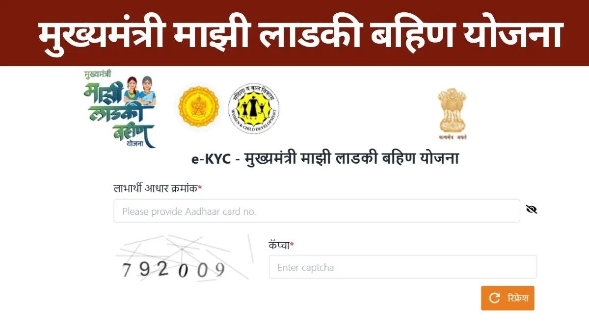 Ladki Bahin Yojana Rule