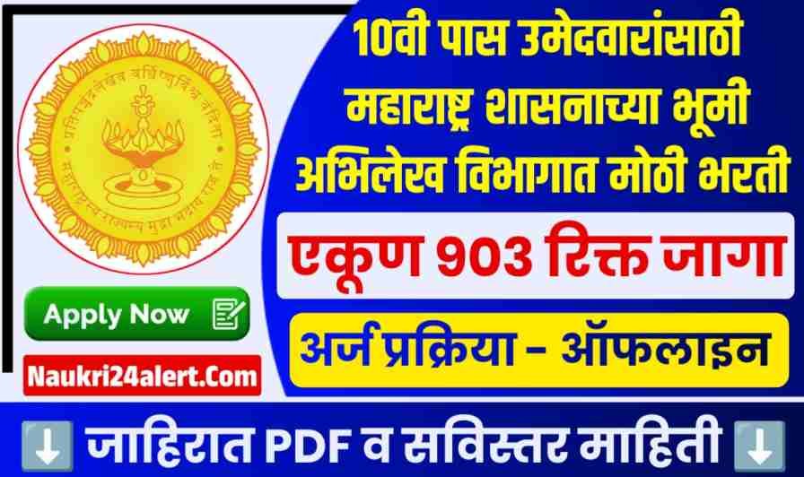 Bhumi Abhilekh Bharti 2025