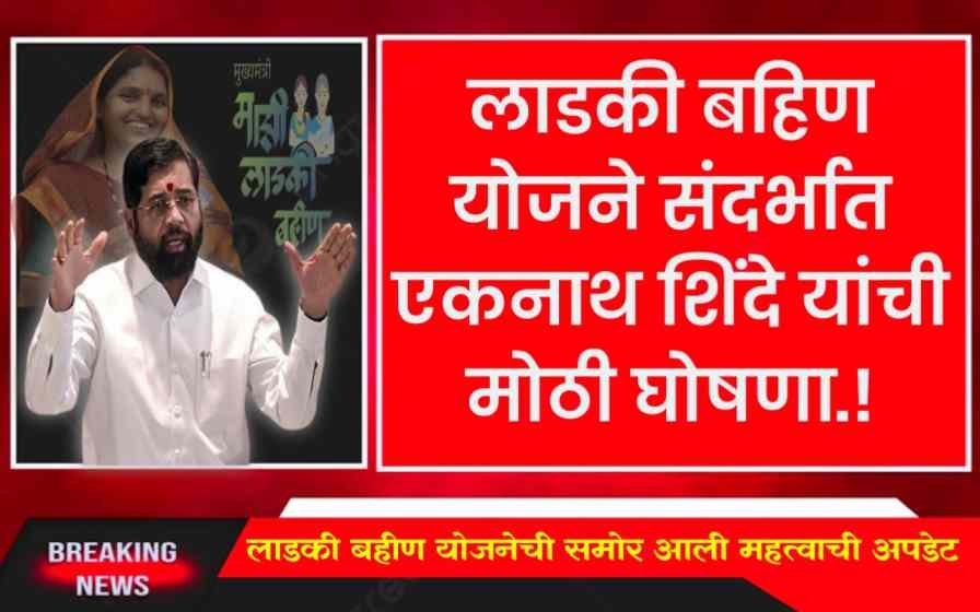 Ladki Bahin Yojana eligibility