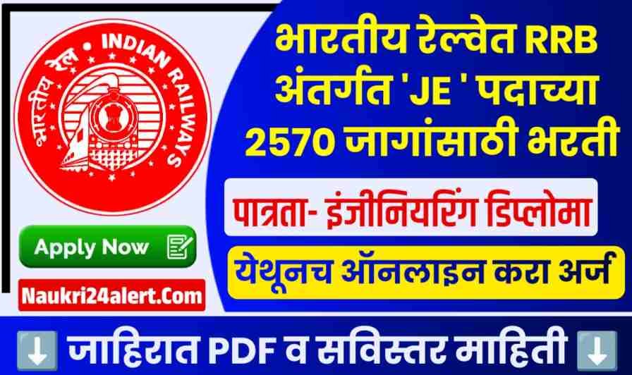 RRB JE Bharti 2025