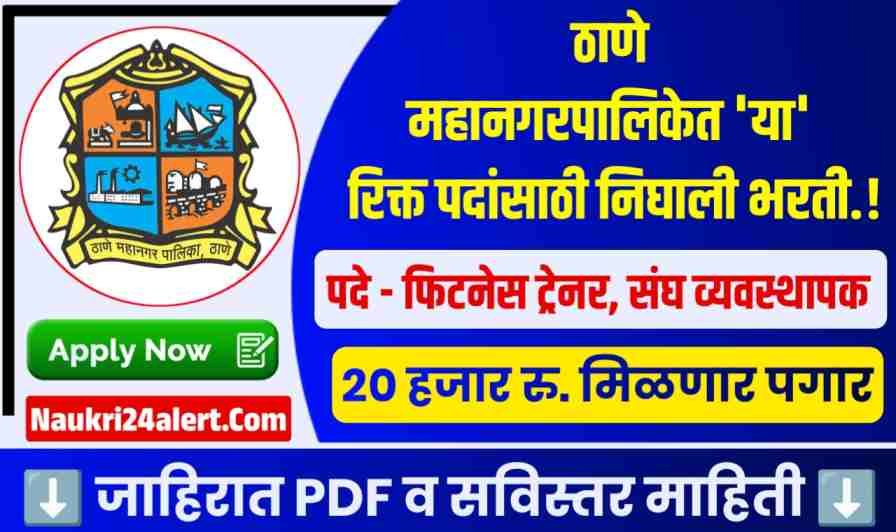 Thane Mahanagarpalika Bharti 2025
