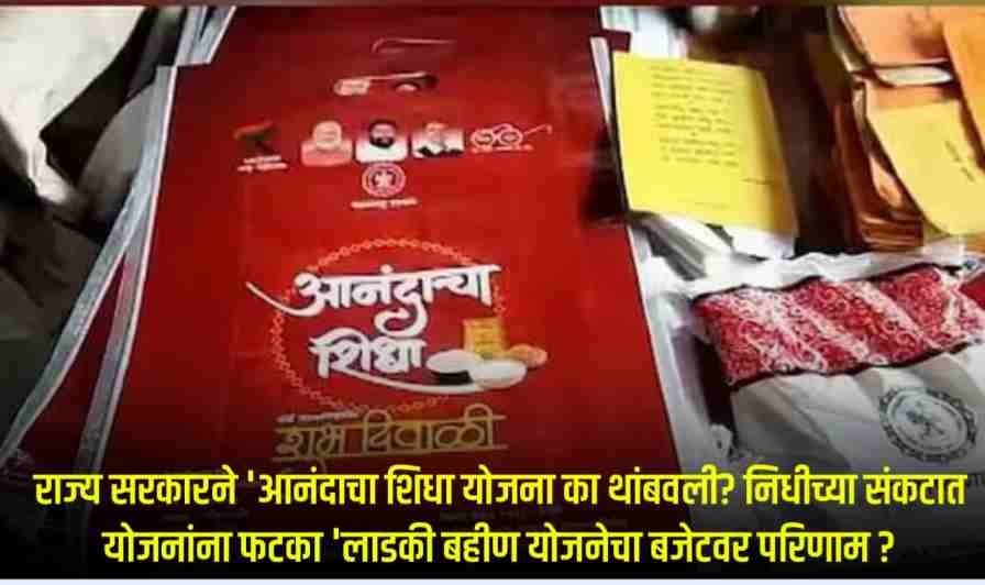 Anandacha Shidha Yojana