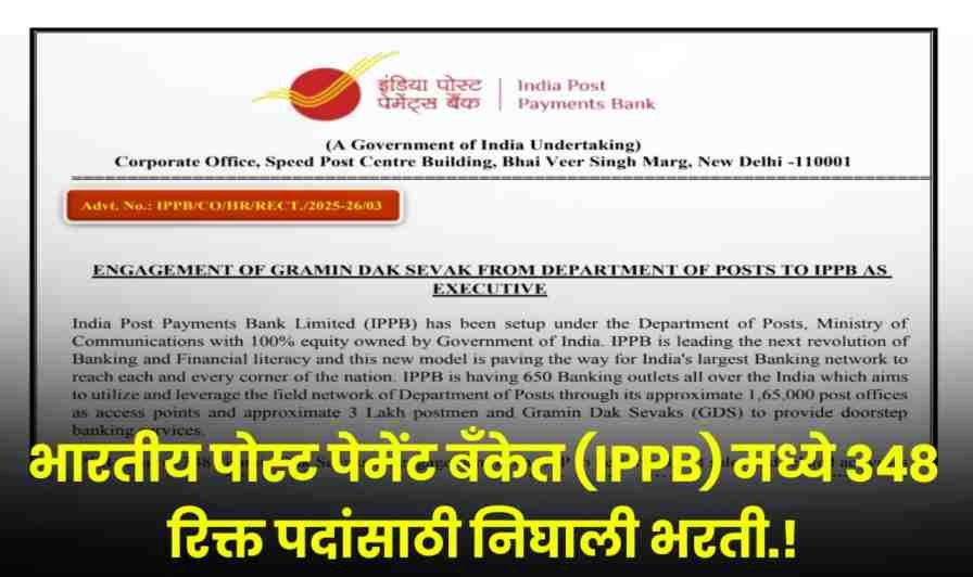 IPPB Recruitment 2025
