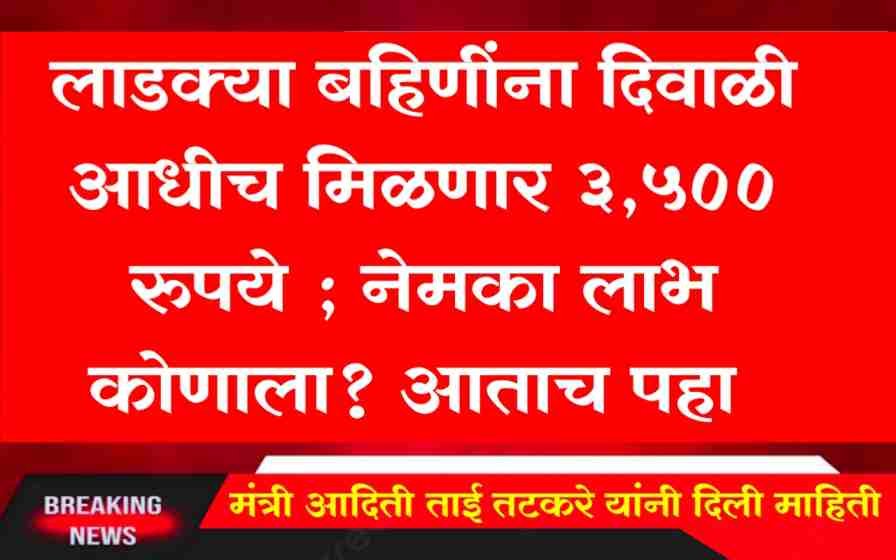 Ladki Bahin Yojana Maharashtra