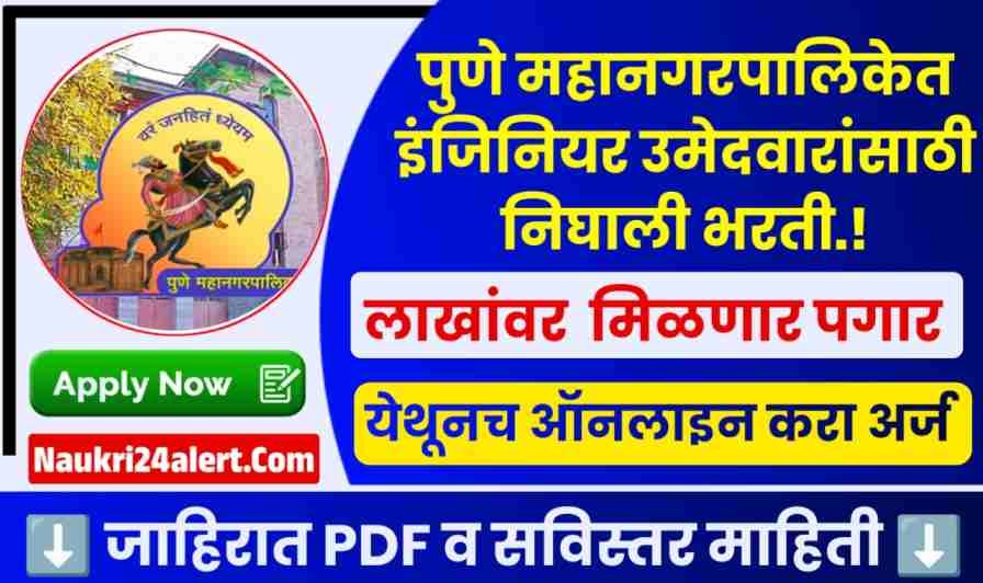 Pune Mahanagarpalika Bharti 2025