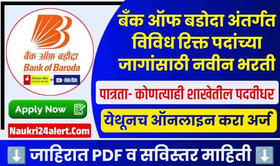 Bank of Baroda Apprentice Bharti 2025