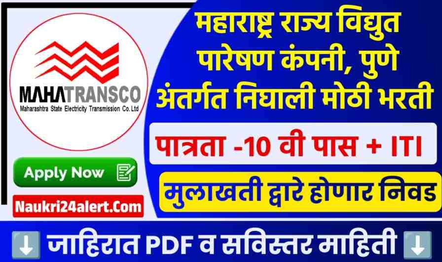 Mahapareshan Pune Recruitment 2025