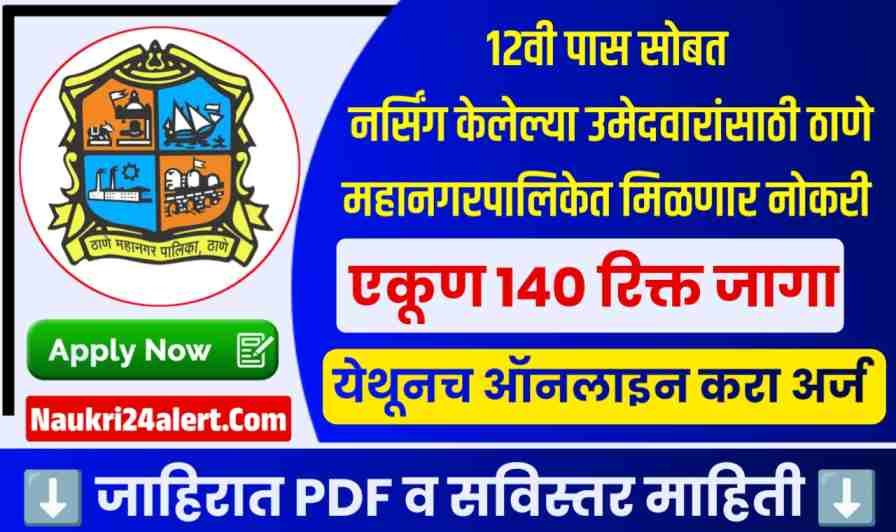 TMC NUHM Bharti 2025