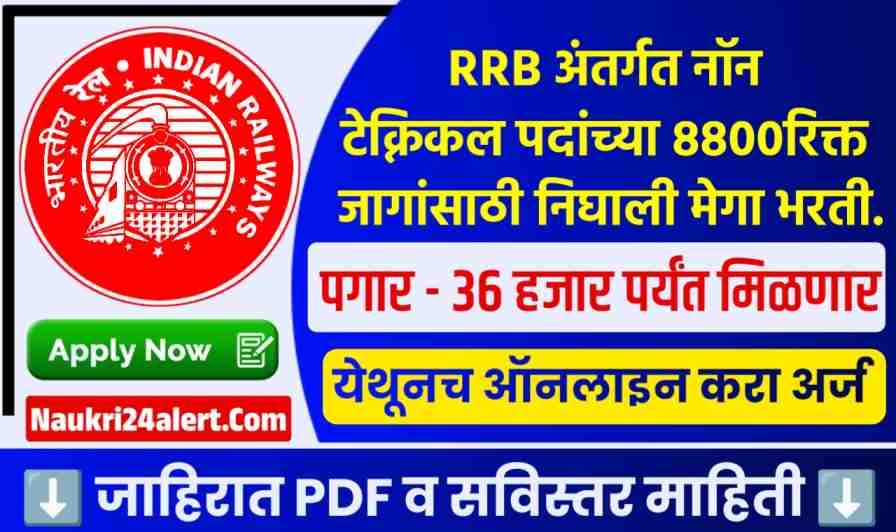 RRB Non Technical Bharti 2025