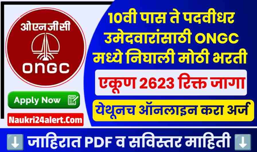 ONGC Apprentice Bharti 2025